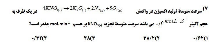 دریافت سوال 7