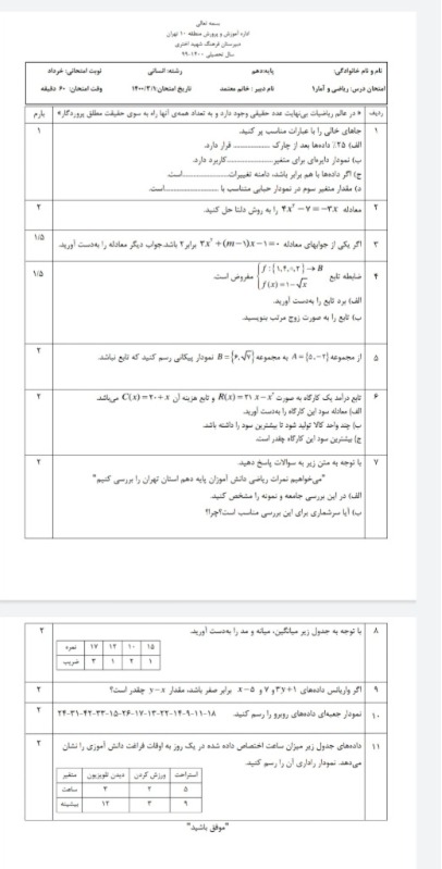 دریافت سوال