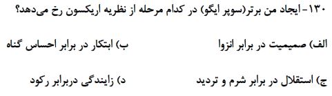 دریافت سوال 120