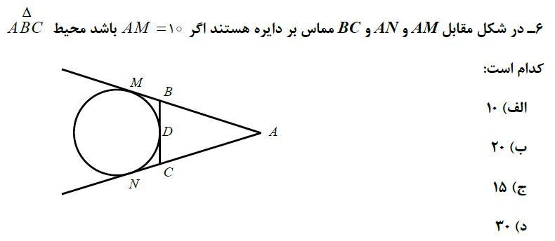 دریافت سوال 6