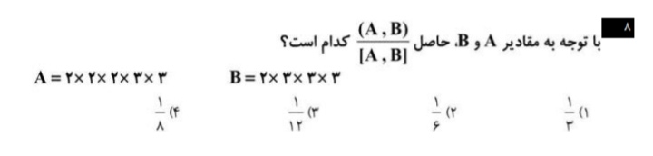 دریافت سوال 8