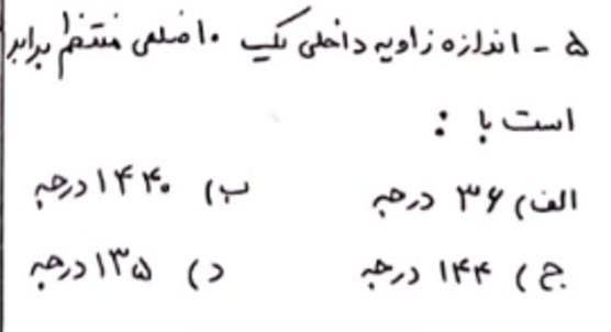 دریافت سوال 5