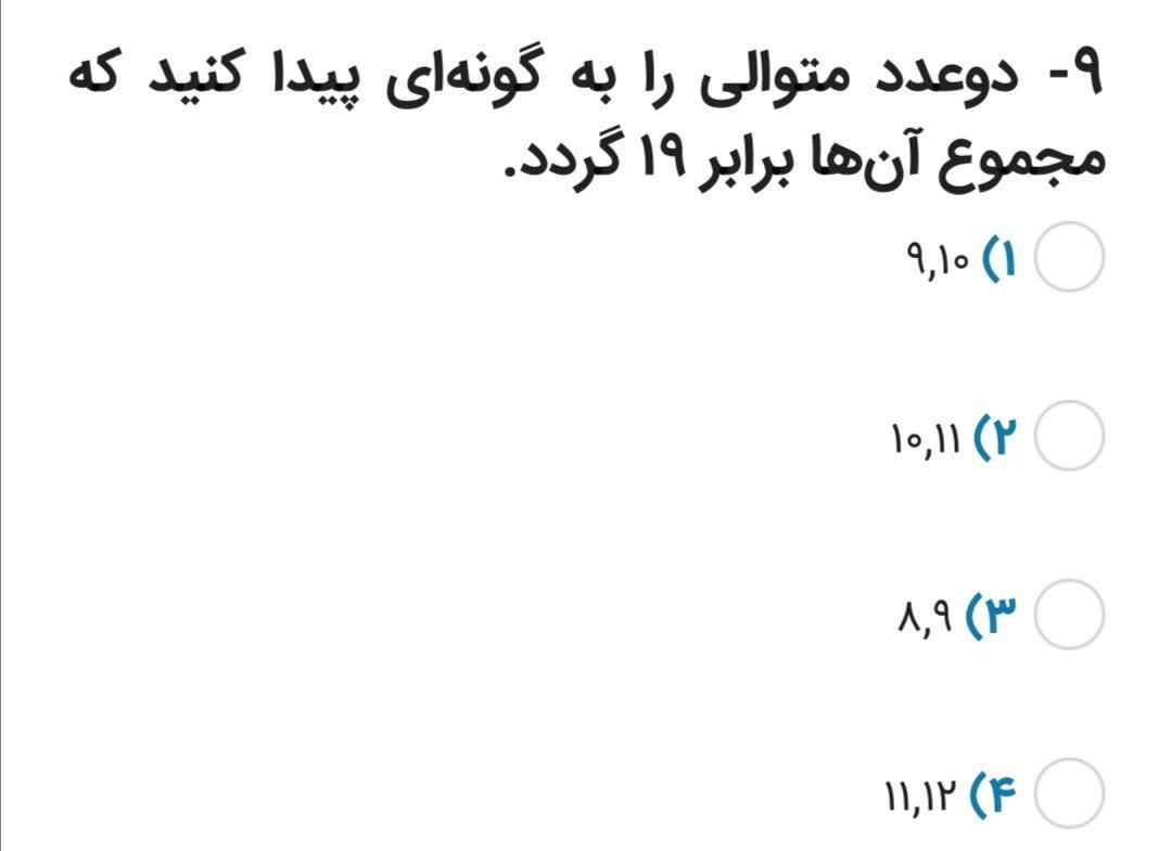 دریافت سوال 9