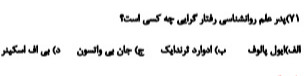 دریافت سوال 31