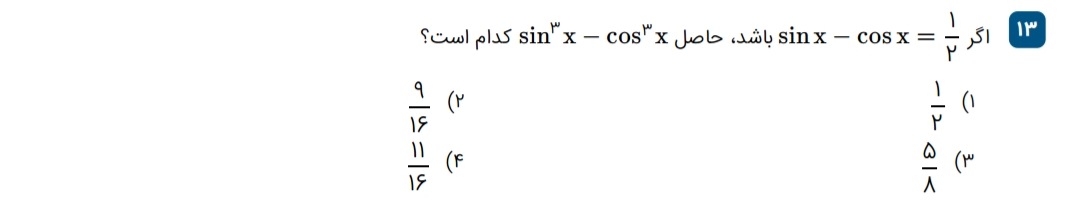 دریافت سوال 13