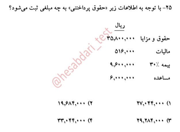 دریافت سوال 25