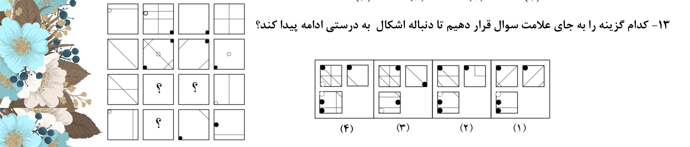 دریافت سوال 13