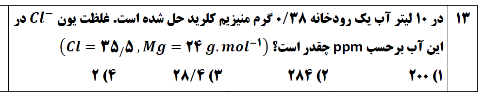 دریافت سوال 13