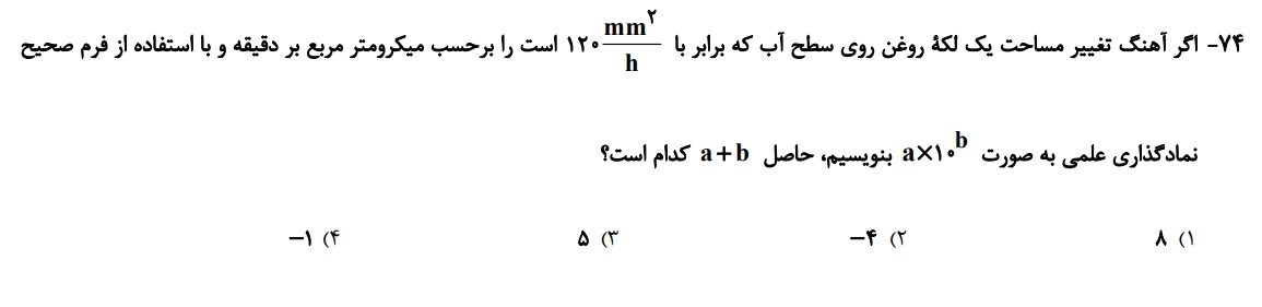 دریافت سوال 74