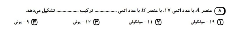 دریافت سوال 8