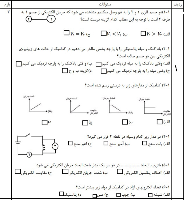 دریافت سوال 1