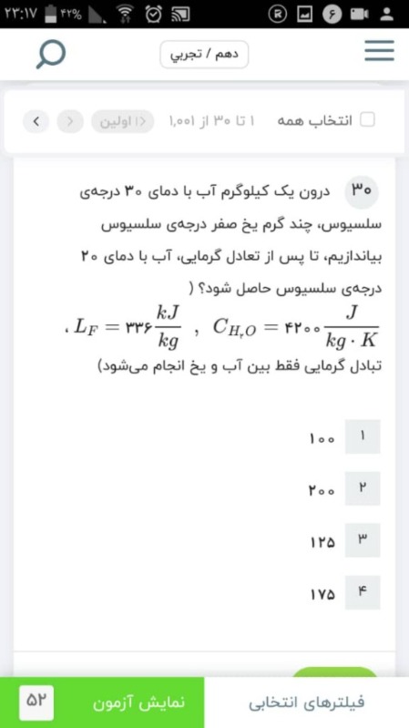 دریافت سوال 12