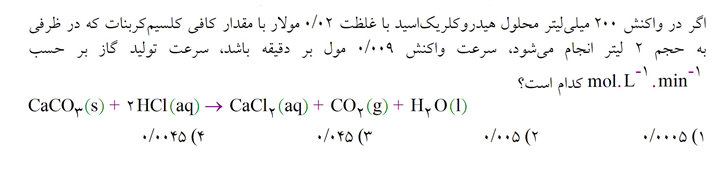 دریافت سوال 12