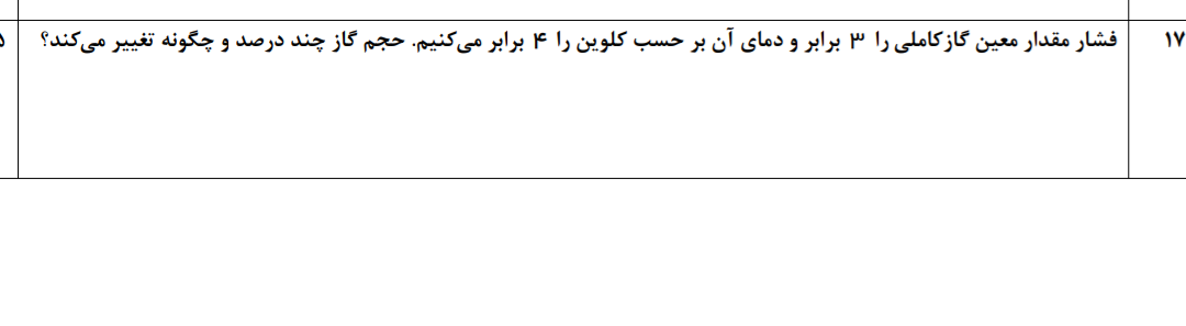 دریافت سوال 16