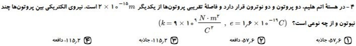 دریافت سوال 4