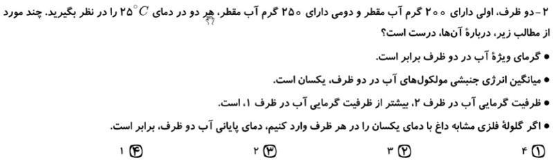 دریافت سوال 2