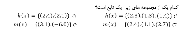 دریافت سوال 12