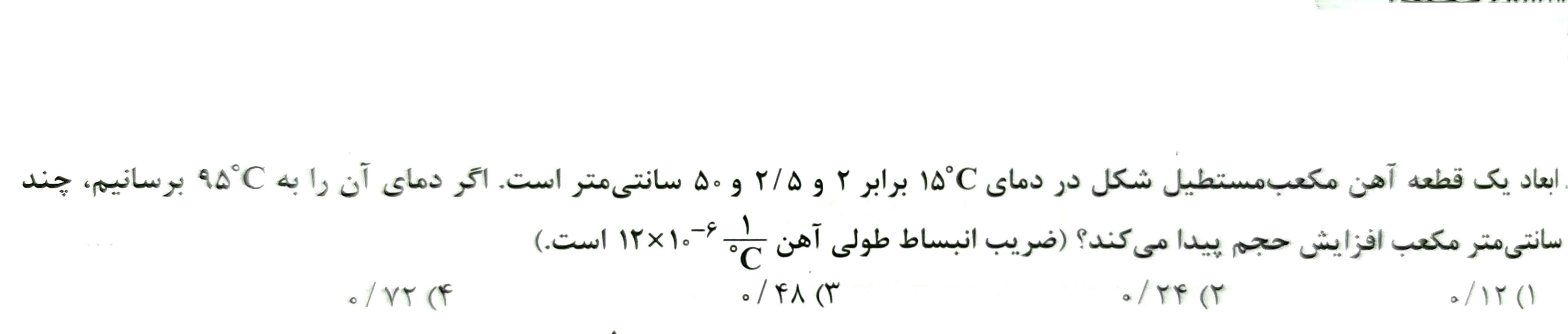 دریافت سوال 12