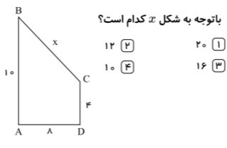 دریافت سوال 20