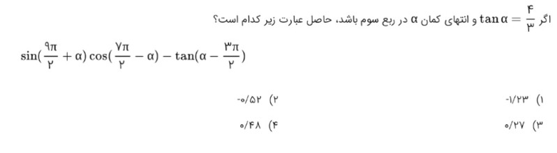 دریافت سوال 70