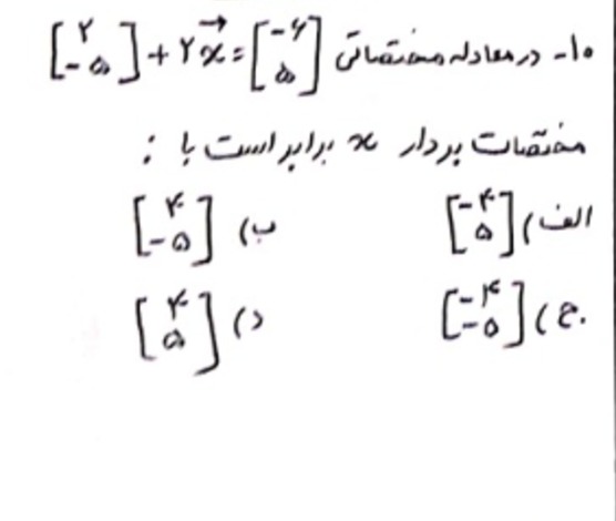 دریافت سوال 10