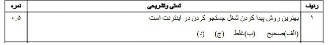 دریافت سوال 1