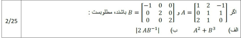 دریافت سوال 3