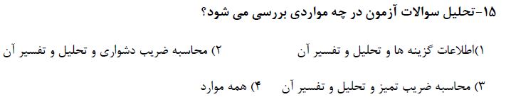 دریافت سوال 41