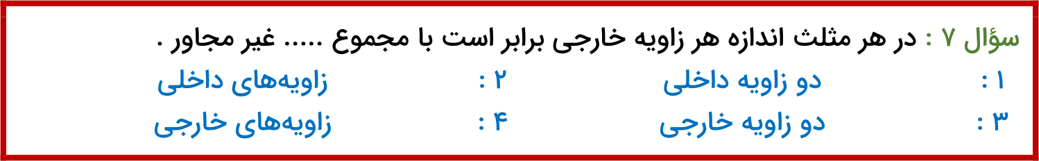 دریافت سوال 7