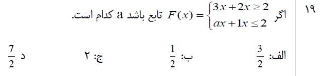 دریافت سوال 19