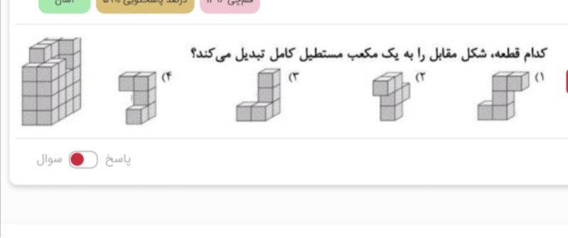 دریافت سوال 18