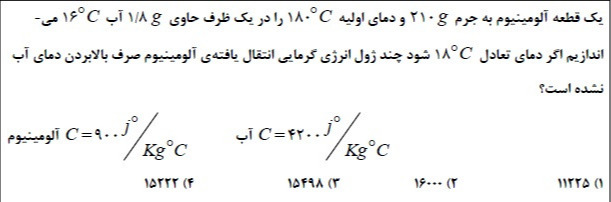 دریافت سوال 16