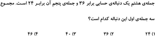 دریافت سوال 46