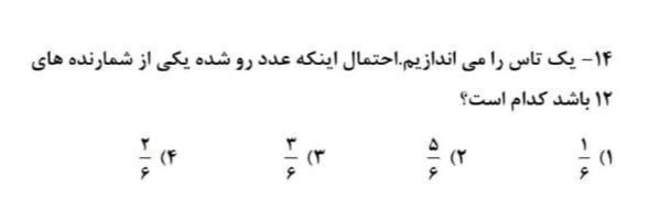 دریافت سوال 14