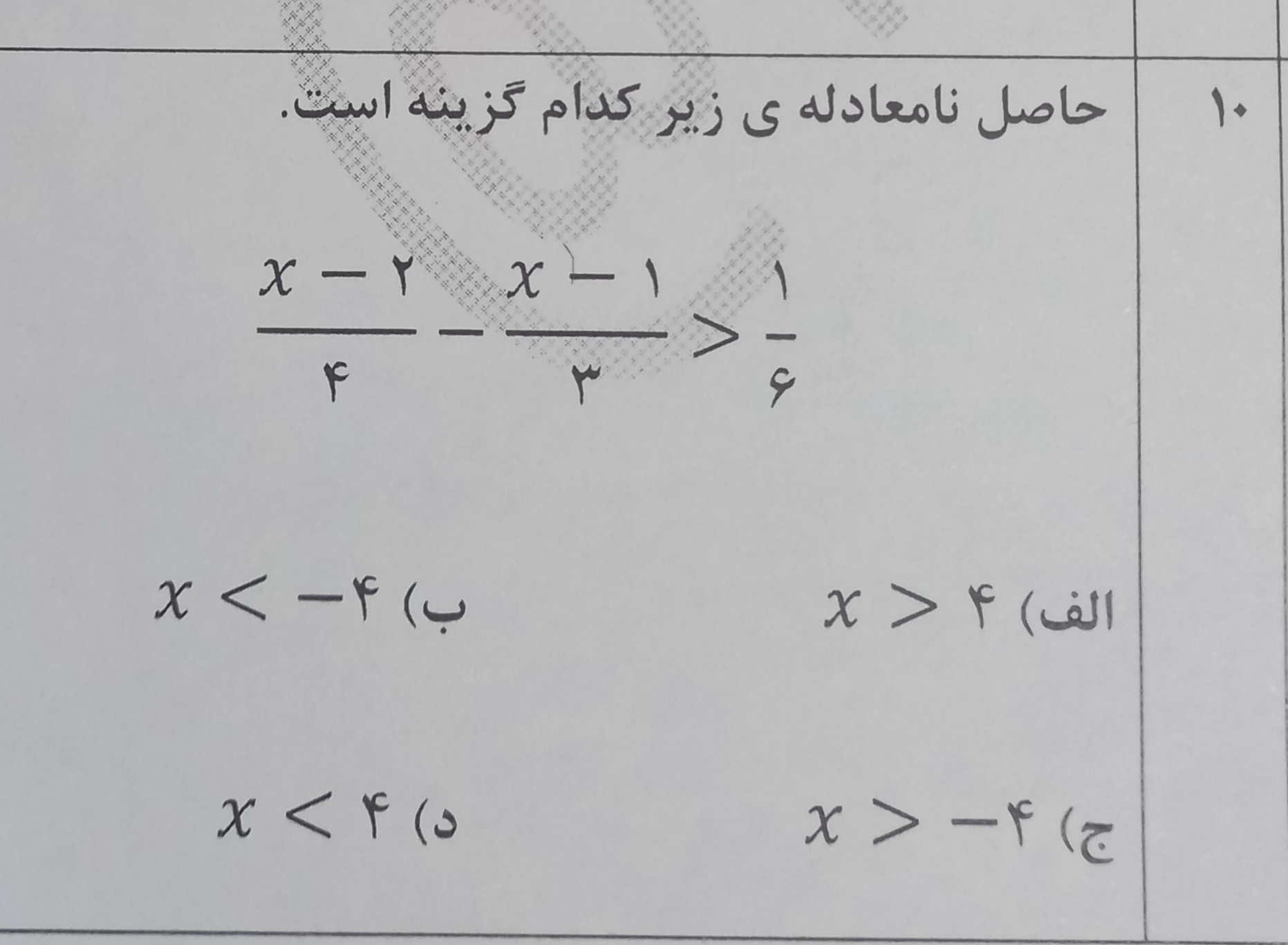 دریافت سوال 10