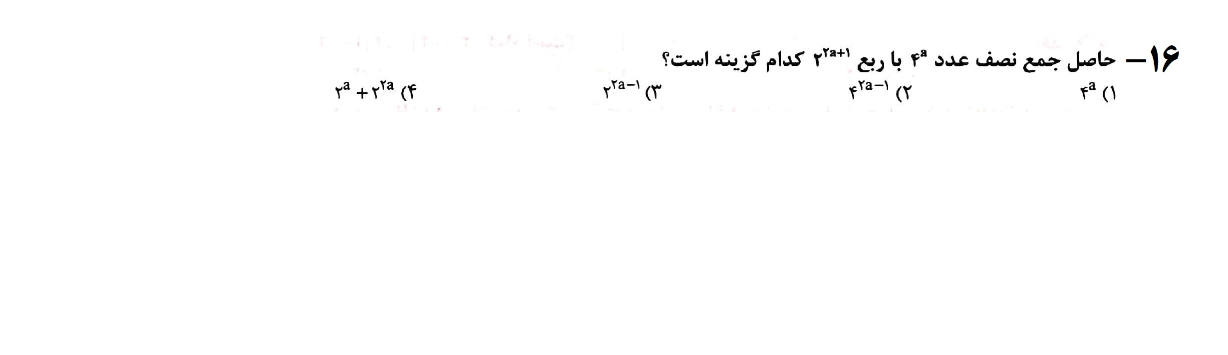 دریافت سوال 16