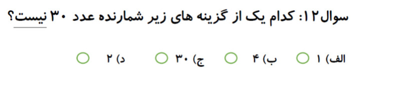 دریافت سوال 12