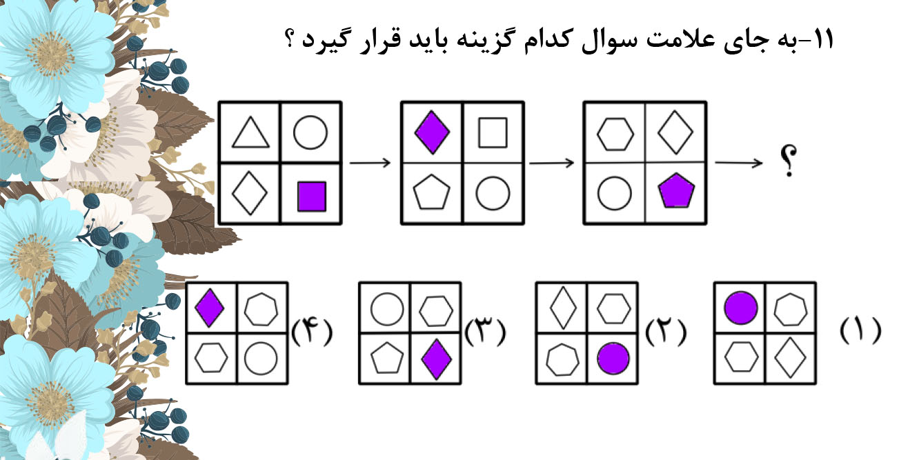 دریافت سوال 11