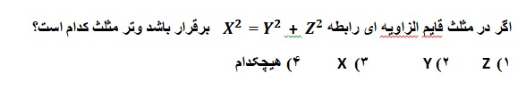 دریافت سوال 14