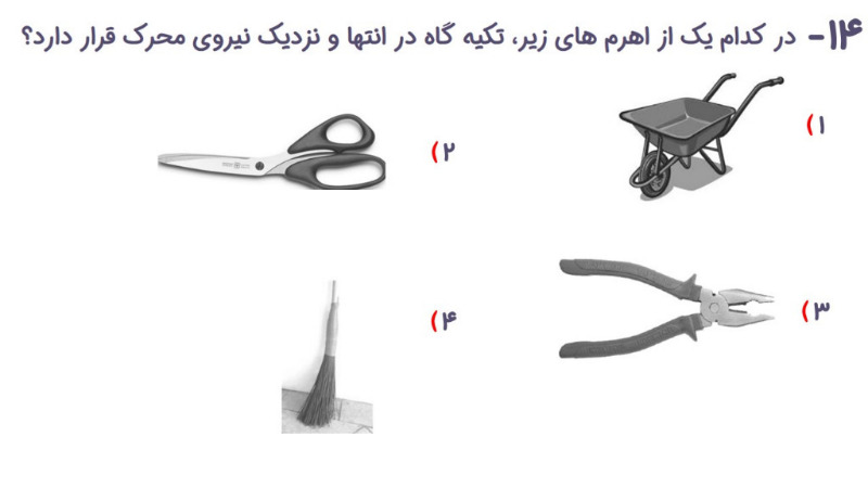 دریافت سوال 14