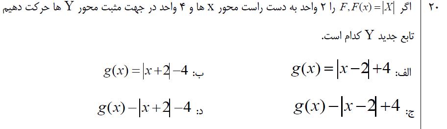 دریافت سوال 20