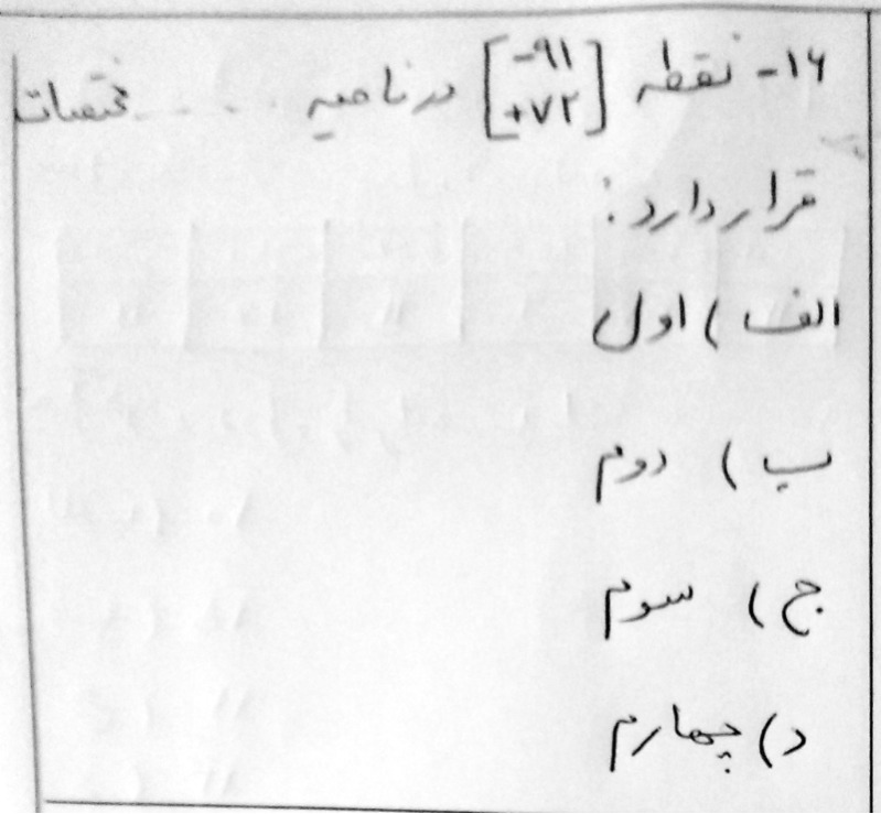 دریافت سوال 16