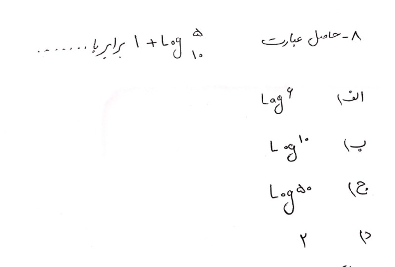 دریافت سوال 8