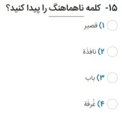 دریافت سوال 15