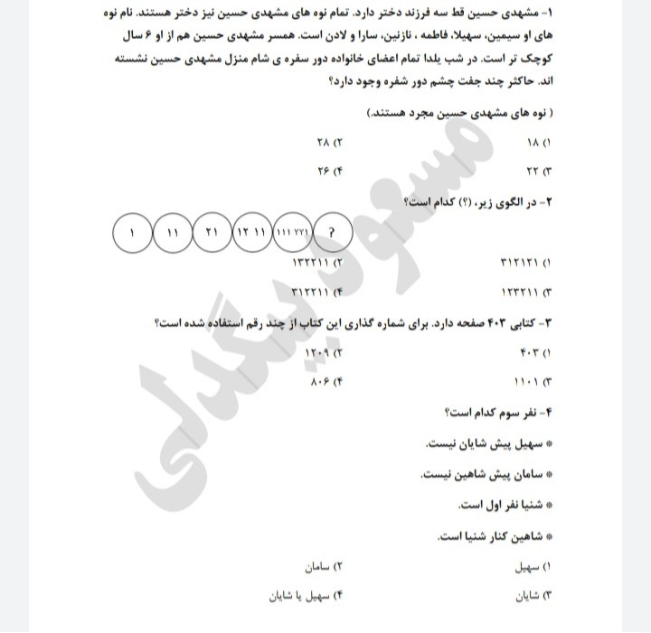 دریافت سوال 31