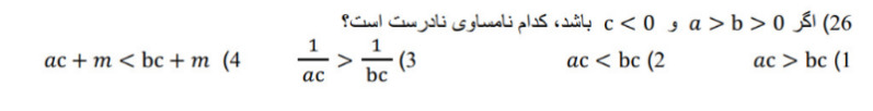 دریافت سوال 26