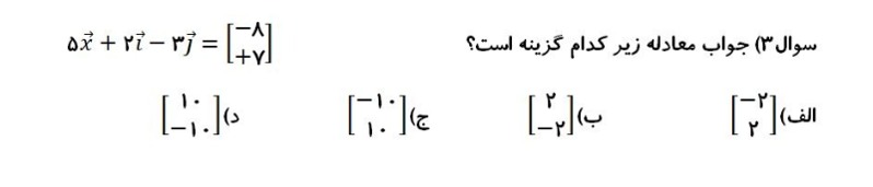 دریافت سوال 3