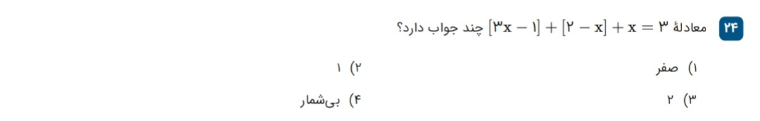 دریافت سوال 24