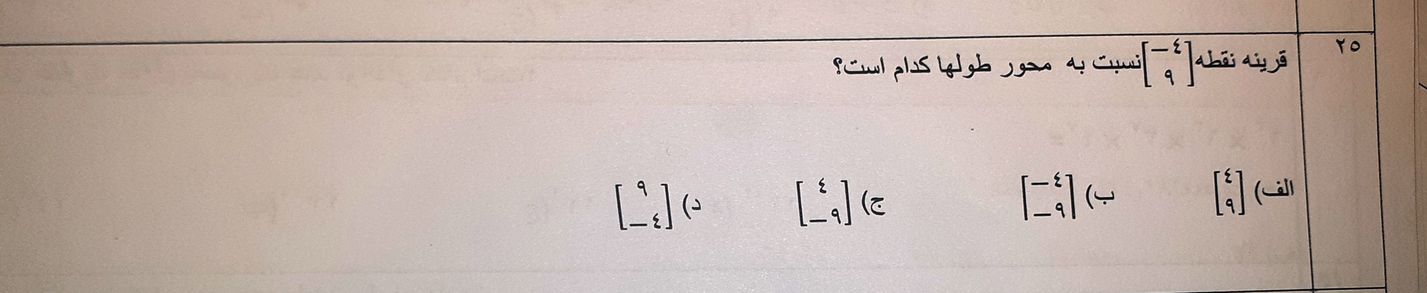 دریافت سوال 25