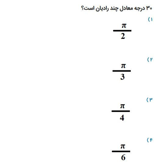 دریافت سوال 6